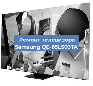 Замена светодиодной подсветки на телевизоре Samsung QE-65LS03TA в Екатеринбурге